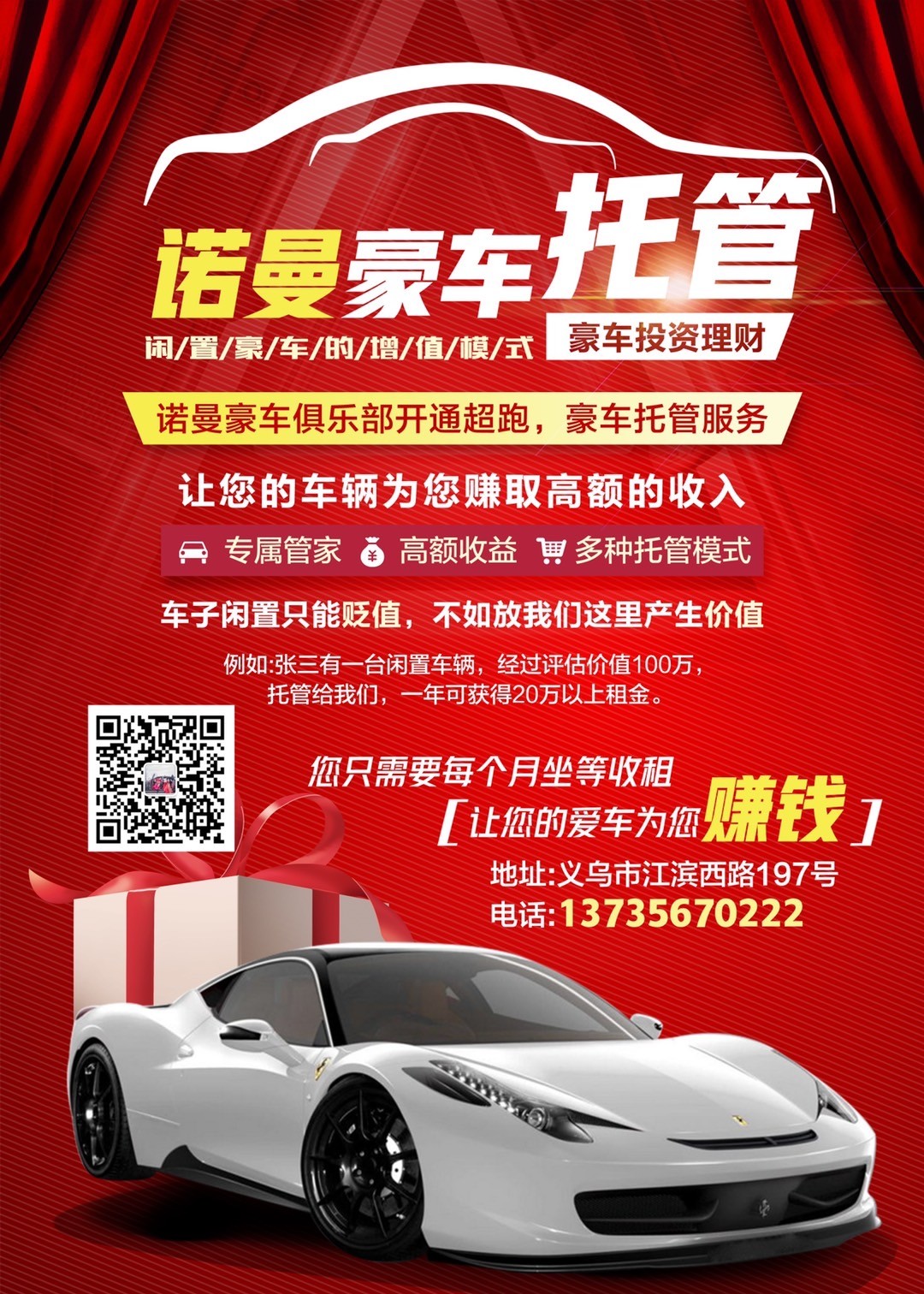 豪车托管